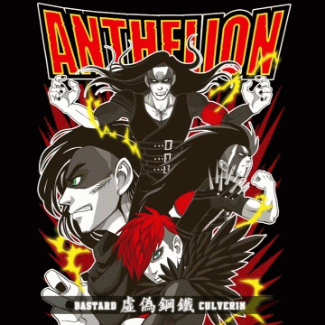 Anthelion (TWN) : Bastard Culverin